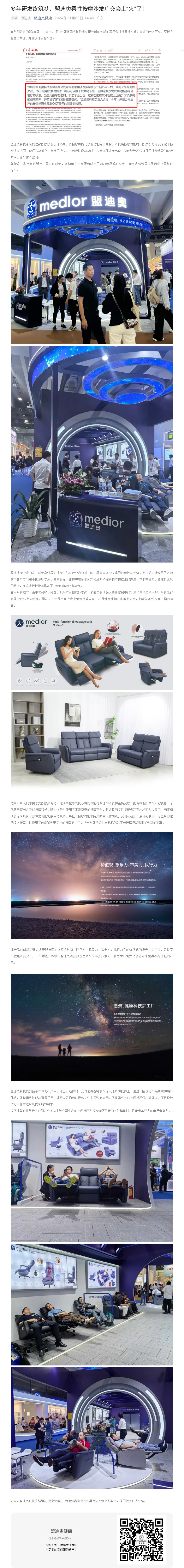 多年研發(fā)終筑夢，盟迪奧柔性按摩沙發(fā)廣交會上“火”了！.jpg